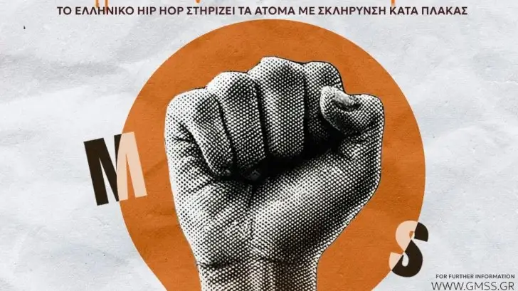 μια γροθια