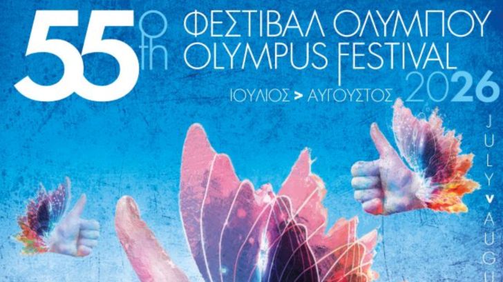 φεστιβαλ ολυμπου
